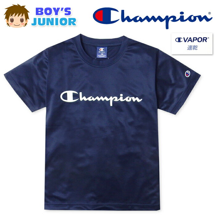 Rakuten - 【送料無料】男児 ジュニア 吸水速乾 半袖 Tシャツ Champion/チャンピオン 裏メッシュ ロゴ 子供服 男の子 140cm 150cm 160cm td-0783b-nv【メール便対応】