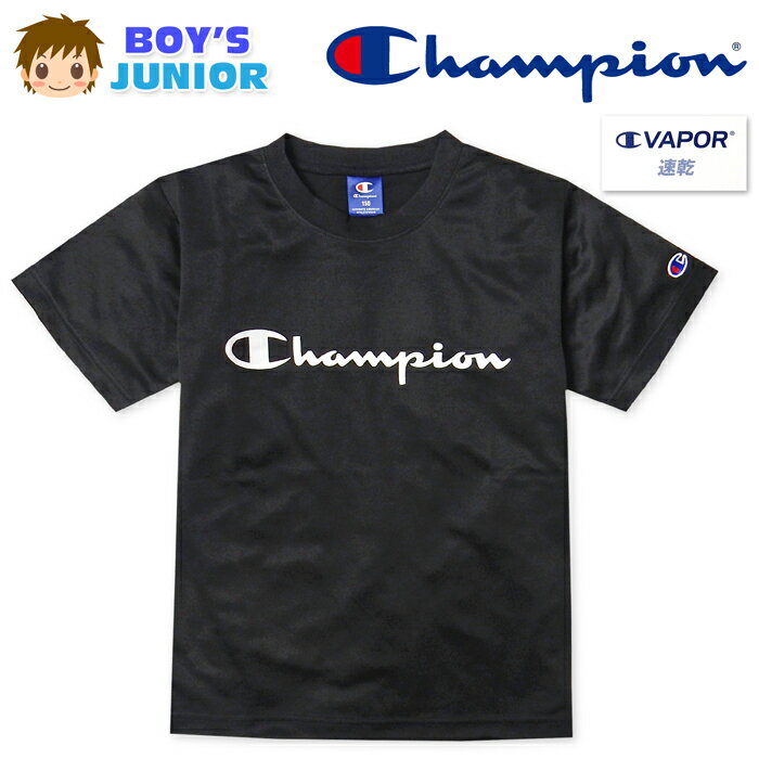 乐天商城 - 【送料無料】男児 ジュニア 吸水速乾 半袖 Tシャツ Champion/チャンピオン 裏メッシュ ロゴ 子供服 男の子 140cm 150cm 160cm td-0783c-bk【メール便対応】