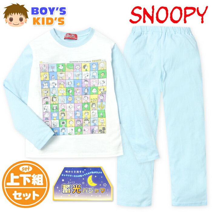 Rakuten - 【送料無料】男児 キッズ 天竺 長袖 光るパジャマ スヌーピー 上下組 蓄光プリント 薄手 子供服 男の子 100cm 110cm 120cm 130cm td-0883【メール便対応】