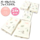 【送料無料】2枚組セット 表ガーゼ 裏パイル フェイスタオル 綿100% 無撚糸 吸水性 速乾 やわらか イヌ ウサギ ハリネズミ ネコ 34×76cm yg-1383【メール便対応】