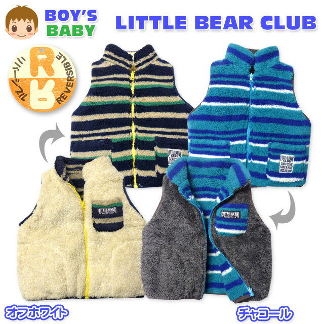 【送料無料】ベビー服 男の子 アウター フルジップ ベスト LITTLE BEAR CLUB リトルベアークラブ ボア リバーシブル 無地 ラインボーダー柄 男児 ベビー 90cm 95cm【メール便対応】 1