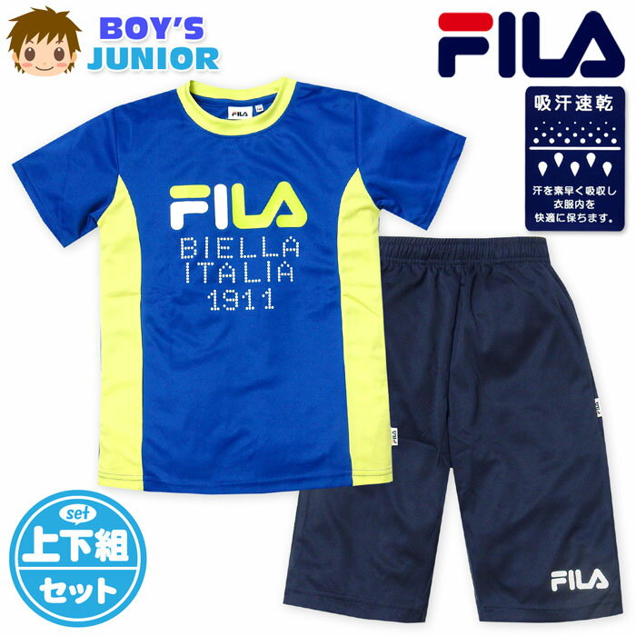 【送料無料】男児 ジュニア 吸汗速乾 半袖 Tシャツスーツ 上下組 FILA/フィラ ハーフパンツ ジャージ ..