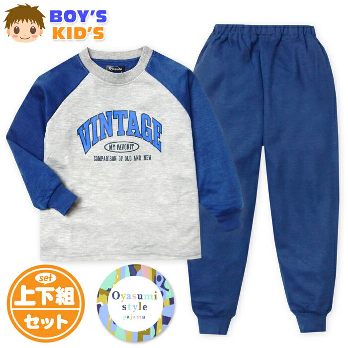 乐天商城 - 【送料無料】男児 キッズ 長袖 パジャマ ダンボールニット 上下組 スウェット 丸首 アメカジロゴ バックポケット 子供服 男の子 120cm 130cm my-0084a-gy【メール便対応】