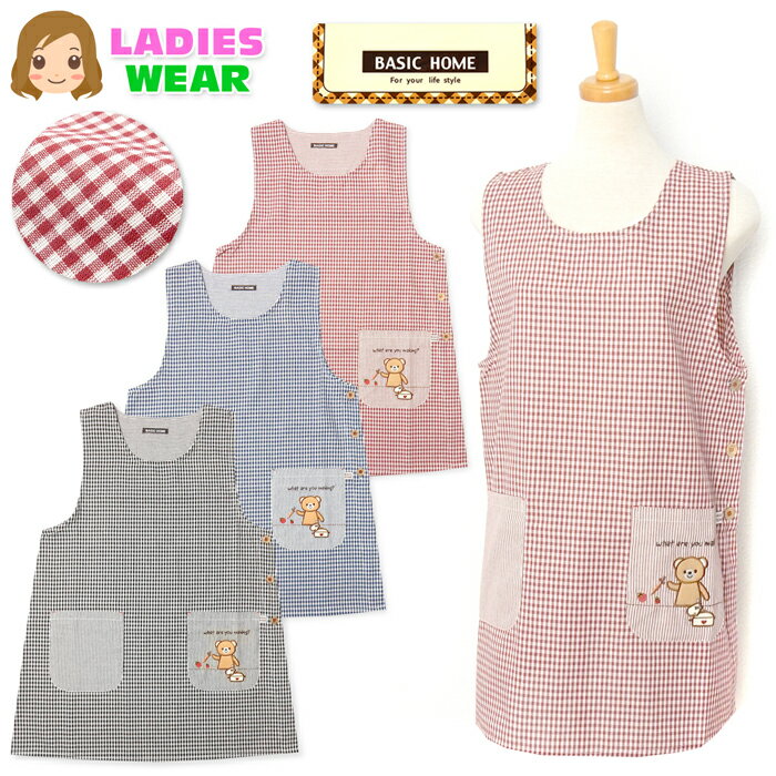 【送料無料】婦人 レディース ボックス型 エプロン サイドボタン留め ギンガムチェック柄 くま刺繍ワッ..