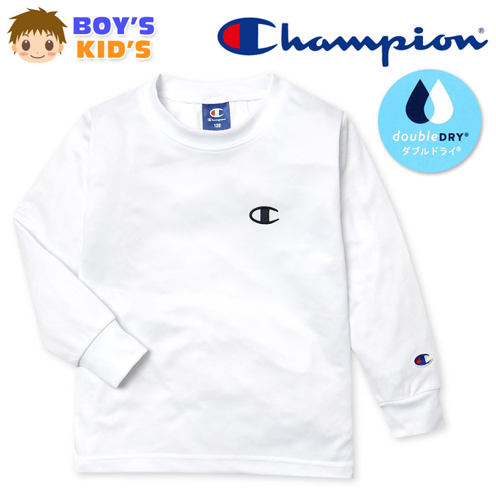 【送料無料】男児 キッズ 吸汗速乾 長袖 Tシャツ Champion/チャンピオン ダブルドライ 裏メッシュ ドライで快適 子供服 男の子 110cm 120cm 130cm td-0584a-wt【メール便対応】