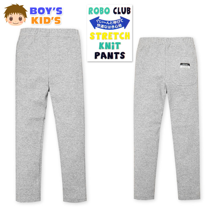 Other - 【送料無料】男児 キッズ ストレッチ ロング パンツ フライスニット ぐい〜んと伸びて快適なはき心地 無地 ウエストゴム ボトムス 子供服 男の子 110cm 120cm 130cm a-1885a-gy【メール便対応】