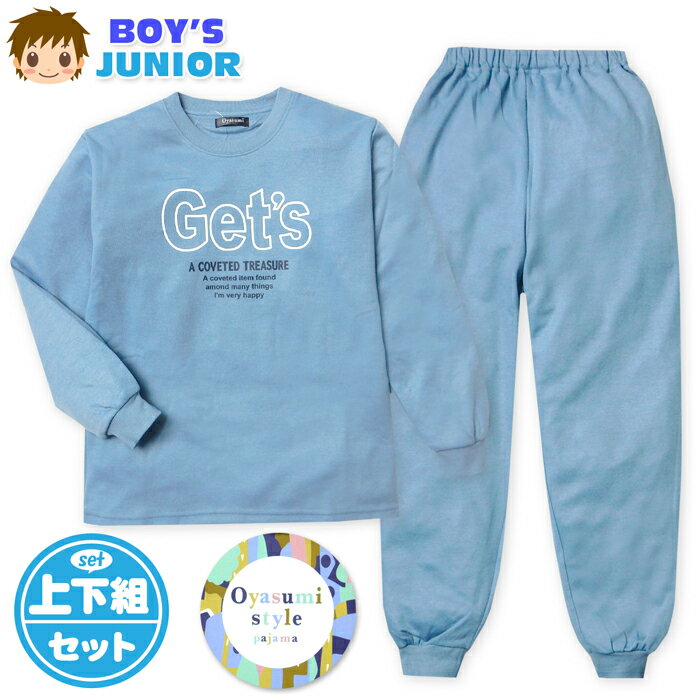 乐天商城 - 【送料無料】男児 ジュニア 長袖 パジャマ ダンボールニット 上下組 スウェット 丸首 英字ロゴ バックポケット 子供服 男の子 140cm 150cm 160cm my-0085b-bl【メール便対応】