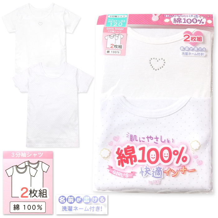 【送料無料】2枚組セット 女児 キッズ 肌着 下着 3分袖シャツ 肌にやさしい綿100％ 快適インナー フライス ネームタグ ラインストーン ドット柄 子供 女の子 100cm 110cm 120cm 130cm yg-0585【メール便対応】