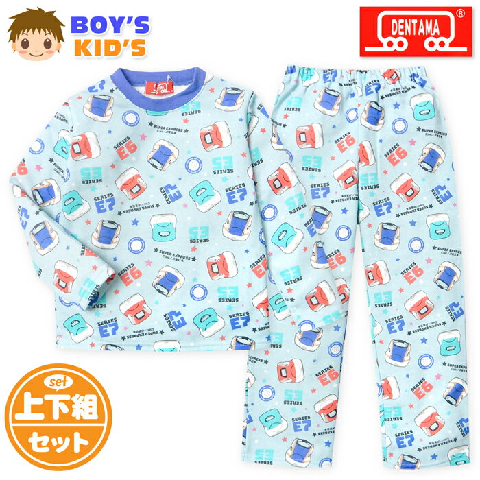 【送料無料】男児 キッズ 裏起毛 長袖 パジャマ でんたま 新幹線 上下組 あったか素材 保温性 総柄 子供服 男の子 100cm 110cm 120cm 130cm yg-2685【メール便対応】