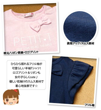 【送料無料】子供服 女の子 Tシャツ 半袖 スムス素材 フリル袖 リボン ロゴプリント 女児 キッズ 100cm 110cm 120cm 130cm【メール便対応】