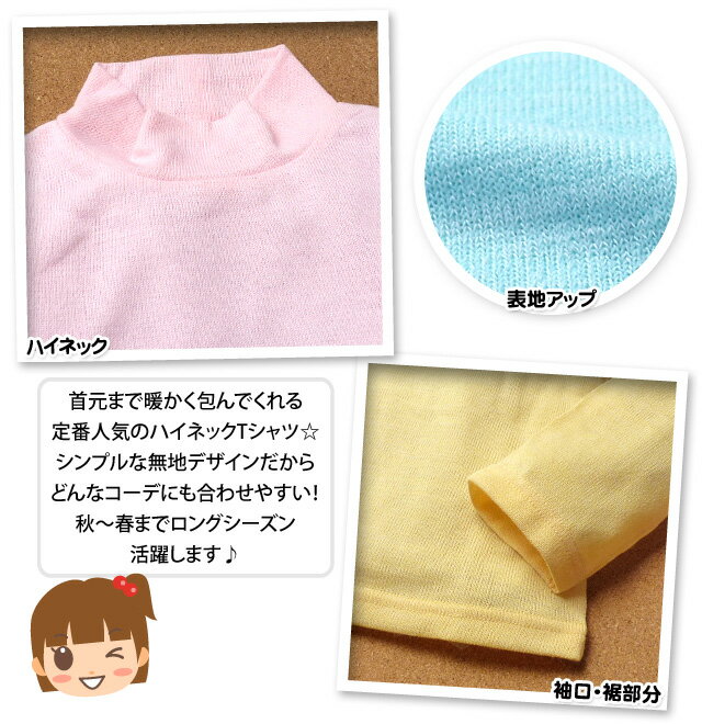 【送料無料】子供服 女の子 Tシャツ 長袖 ハイネック ニット 無地 女児 キッズ 110...
