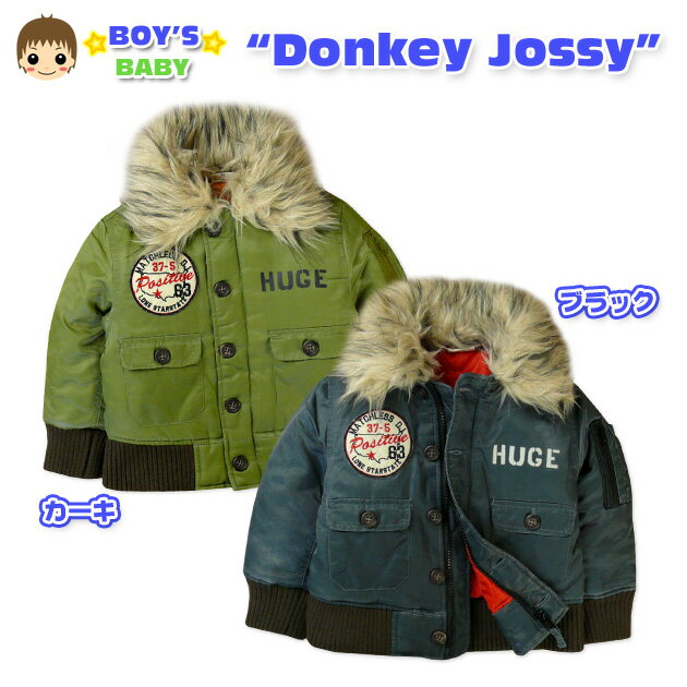 【男児ベビー】【ジャケット】Donkey Jossy/ドンキージョシー ワッペン装飾＆ファー付き ナイロンミリタリージャケット【90cm】【95cm】