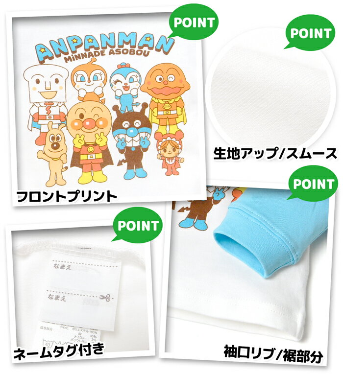 【送料無料】男児 ベビー 腹巻付き 長袖 パジャマ アンパンマン 上下組 肩＆背中2重 温活 あったか 保温 スムース 本体綿100％ 男の子 80cm 90cm 95cm iw-1386【メール便対応】
