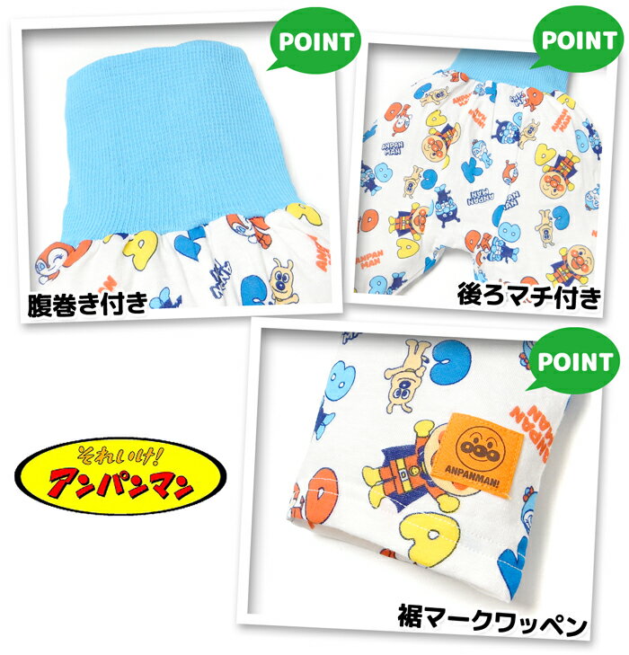【送料無料】男児 ベビー 腹巻付き 長袖 パジャマ アンパンマン スムース 前開き 上下組 肌側綿100％ 前がわかるマーク おしりマチ 男の子 80cm 90cm 95cm iw-1387b-sx【メール便対応】