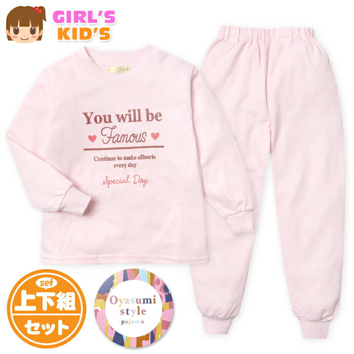 【送料無料】女児 キッズ 長袖 パジャマ ダンボールニット 上下組 スウェット 丸首 ハート＆ロゴ バッ..