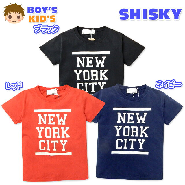 乐天商城 - 【送料無料】子供服 男の子 Tシャツ 半袖 SHISKY シスキー ロゴプリント 男児 キッズ 110cm 120cm 130cm【メール便対応】
