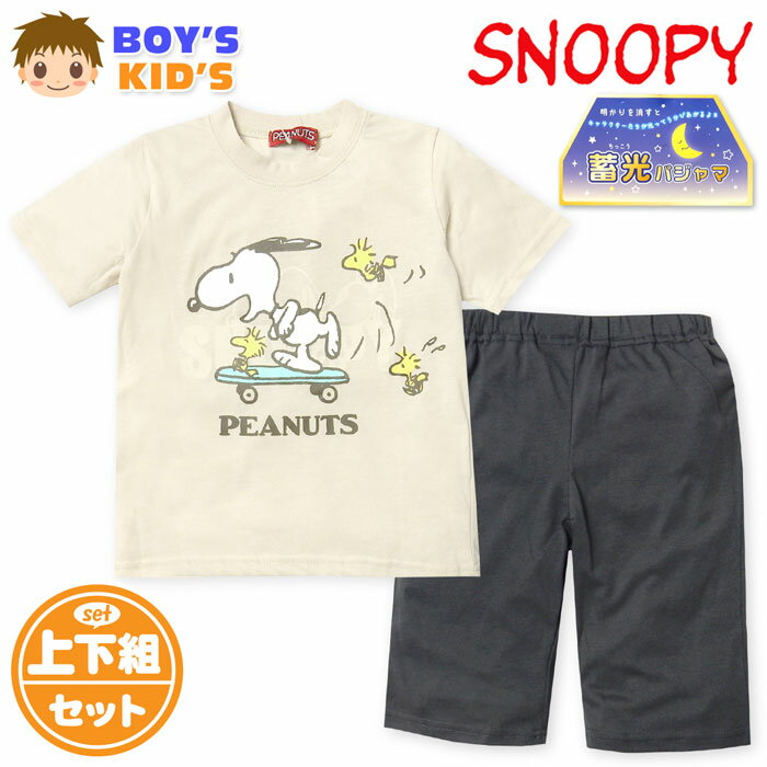 Rakuten - 【送料無料】男児 キッズ 天竺 半袖 光るパジャマ SNOOPY/スヌーピー ハーフパンツ 上下組 蓄光 子供服 男の子 100cm 110cm 120cm 130cm yg-2388【メール便対応】