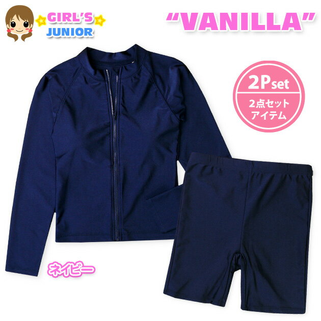 【送料無料】子供 スクール水着 スイムウエア 女の子 セパレート 上下組 ジップアップ カップ付き 女児 ジュニア 140cm 150cm 160cm