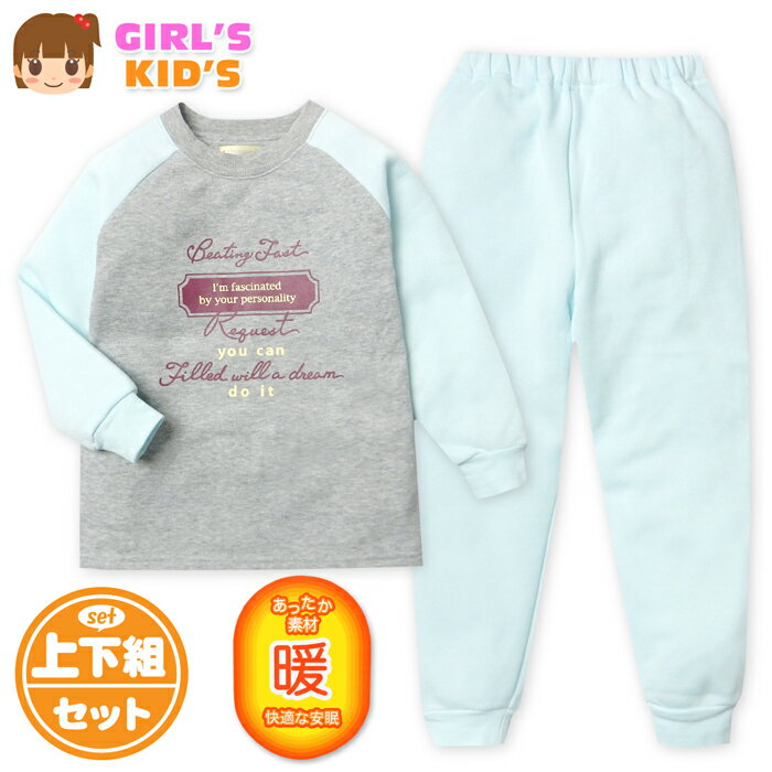 乐天商城 - 【送料無料】女児 キッズ 裏起毛 長袖 パジャマ 上下組 あったか素材 保温性 スウェット ラグラン バックポケット 子供服 女の子 120cm 130cm my-0089c-gy