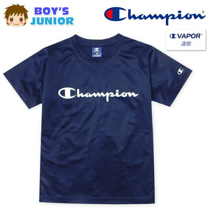 Rakuten - 【送料無料】男児 ジュニア 吸水速乾 半袖 Tシャツ Champion/チャンピオン 裏メッシュ 通気性 ロゴプリント 刺繍 子供服 男の子 140cm 150cm 160cm td-0889b-nv【メール便対応】
