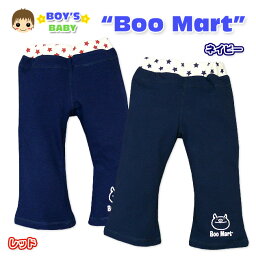 【送料無料】【男児ベビー】【ロングパンツ】Boo Mart プリント入り 裏毛加工ロングパンツ【80cm】【90cm】【95cm】【メール便対応】