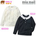【送料無料】子供服 女の子 Tシャツ 長袖 mia mail ミアメール スムース素材 レース襟 女児 キッズ 100cm 110cm 120cm【メール便対応...