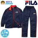 【送料無料】男児 ジュニア FILA/フィラ ジャージ ウォームアップスーツ 上下組 長袖 カラーパイピング ロゴ刺繍 子供服 男の子 140cm 150cm 160cm a-1790a-nv