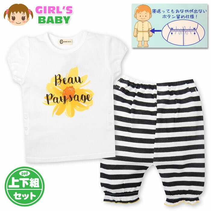 【送料無料】女児 ベビー 綿100％ 半袖 パジャマ お腹が出ないボタン留め仕様 ボーダー柄 袖ゴム 裾フリル おしりマチ 上下組 ベビー服 女の子 80cm 90cm 95cm iw-0190a【メール便対応】