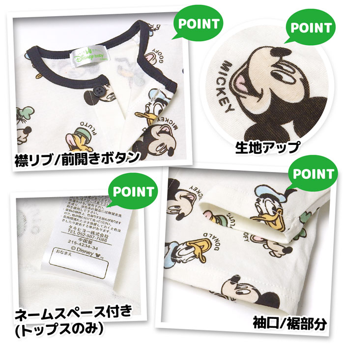 【送料無料】男児 ベビー 腹巻付き 長袖 パジャマ ミッキーフレンズ 前開き 上下組 本体綿100％ おしりマチ ネームタグ 総柄 ベビー服 男の子 80cm 90cm 95cm iw-0890b-bk【メール便対応】