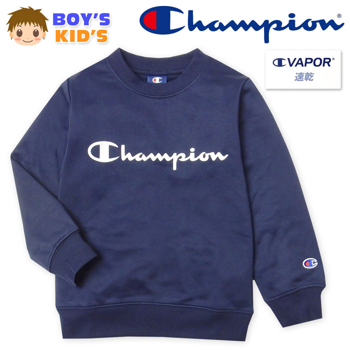 乐天商城 - 【送料無料】男児 キッズ 吸汗速乾 長袖 スウェット シャツ Champion/チャンピオン 裏毛 クルーネック 光沢ラバープリント 子供服 男の子 110cm 120cm 130cm td-0690c-nv【メール便対応】