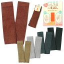 【送料無料】婦人 レディース シルク混二重編み レッグウォーマー あったか素材 冷えとり 保温 保湿 抗菌 防臭 リブ オールシーズン フリーサイズ yg-1690【メール便対応】(4)