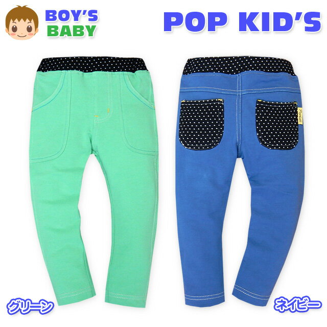 【送料無料】ベビー服 男の子 ロング パンツ ボトム ニット ミニ裏毛 ストレッチ ドット柄 ウエストゴ..