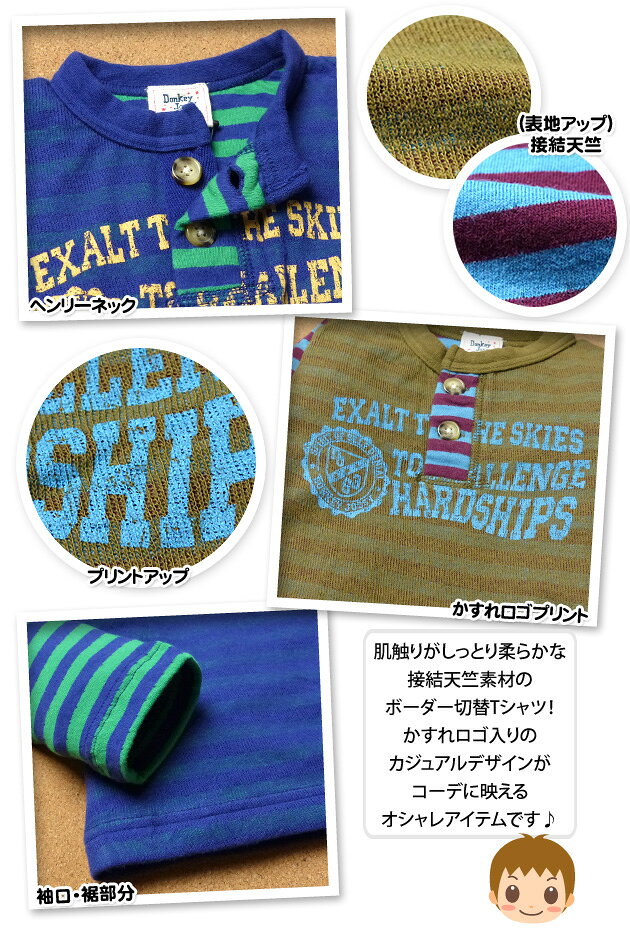 オンスタイルの【送料無料】ベビー服 男の子 Tシャツ 長袖 Donkey Jossy ドンキージョッシー 接結天竺 袖ボーダー切替 かすれプリント男児 ベビー 90cm 95cm【メール便対応】｜アングル2