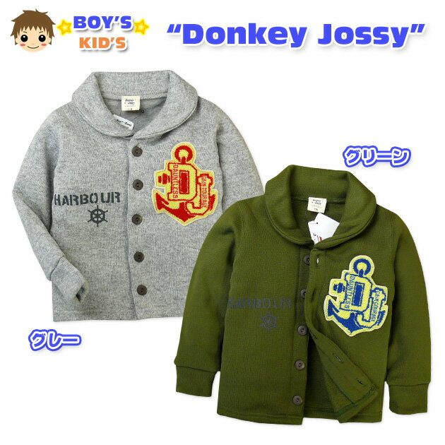 子供服 男の子 カーディガン 長袖 Donkey Jossy ドンキージョシー 裏起毛 ワッペン装飾男児 キッズ 100cm 110cm 120cm