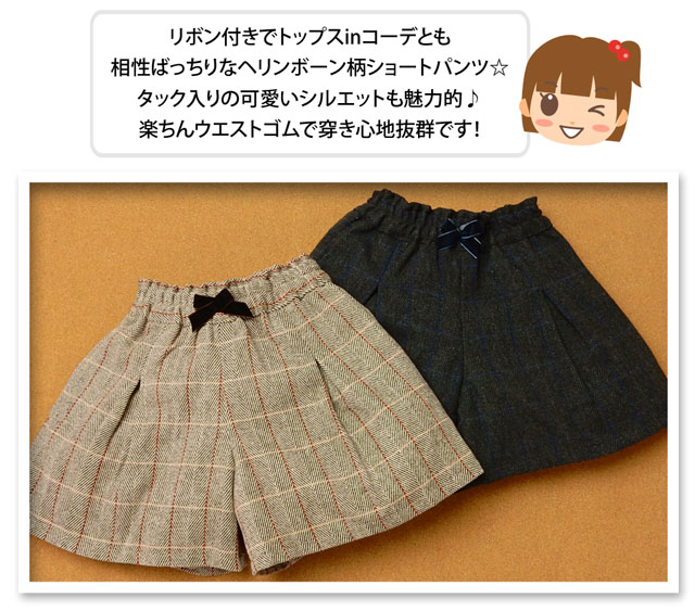 【送料無料】子供服 女の子 ショート パンツ ボトム ヘリンボーン リボン装飾 タック入り ウエストゴム 女児 キッズ 100cm 110cm 120cm 130cm 【メール便対応】 3