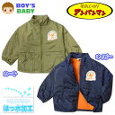 【送料無料】男児 ベビー 裏フリース ジャケット アンパンマン フルジップ アウター はっ水加工 あったか素材 保温 ベビー服 男の子 80cm 90cm 95...