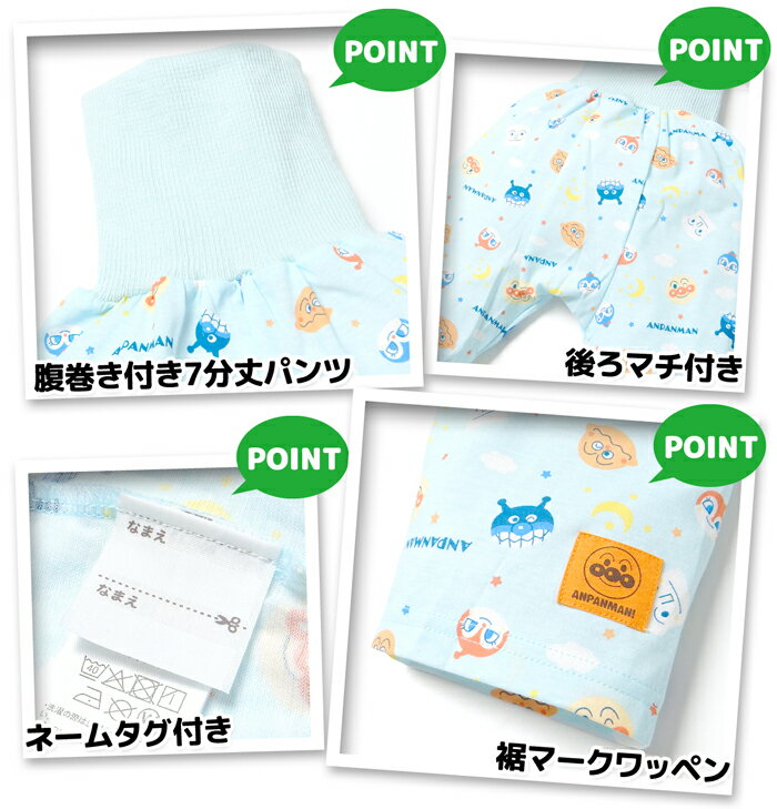 【送料無料】男児 ベビー 腹巻付 半袖 パジャマ アンパンマン 本体綿100％ 前開き 上下組 7分丈パンツ おしりゆったり 前がわかるマーク 80cm 90cm 95cm iw-1292【メール便対応】