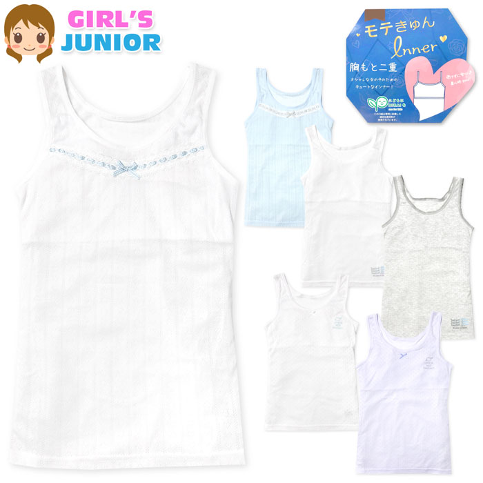 【送料無料】女児 ジュニア 胸2重 タンクトップ 透けずに安心 メッシュ リボン レース ロゴ 肌着 下着 ..