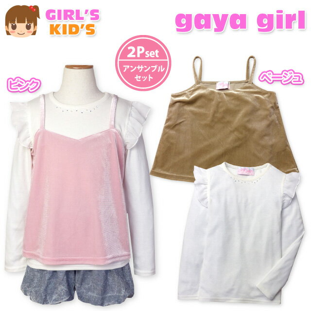 子供服女の子キャミソールTシャツ長...