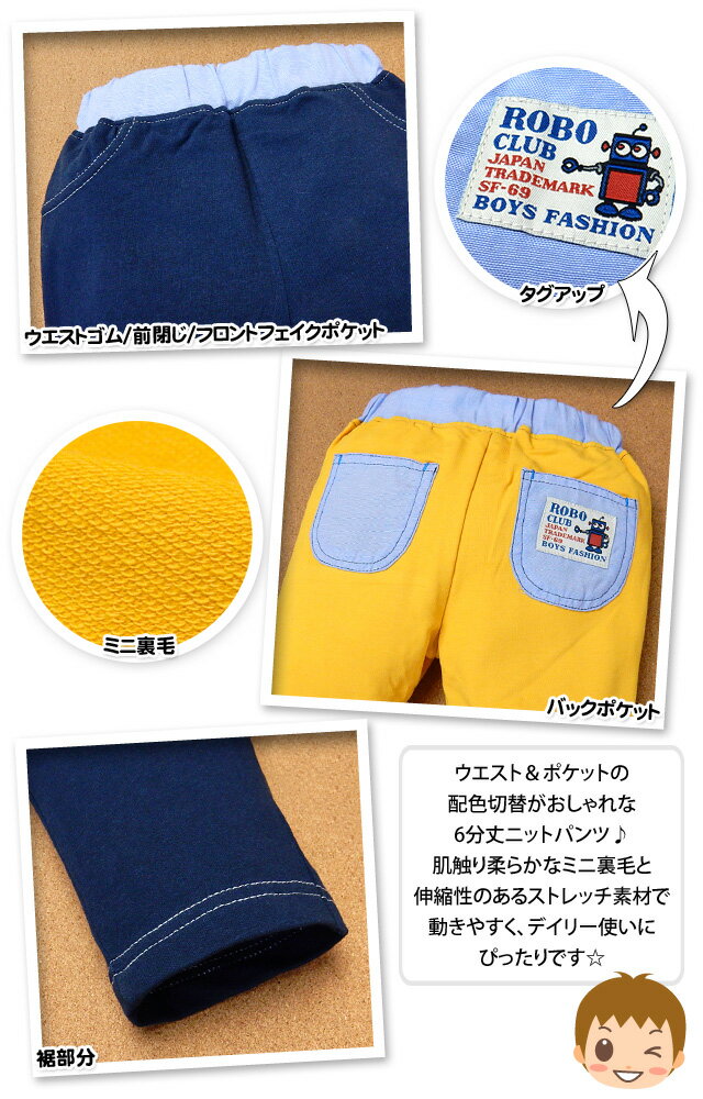 【送料無料】ベビー服 男の子 6分丈 パンツ ボトム ニット ミニ裏毛 ストレッチ 配色切替 ワッペン ウエストゴム 男児 ベビー 80cm 90cm 95cm【メール便対応】