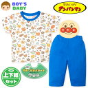 【送料無料】男児 ベビー 腹あて付 半袖 パジャマ アンパンマン 天竺 綿100% 上下組 7分丈パンツ おしりゆったり ネームタグ 80cm 90cm 95cm iw-1093b-bl【メール便対応】