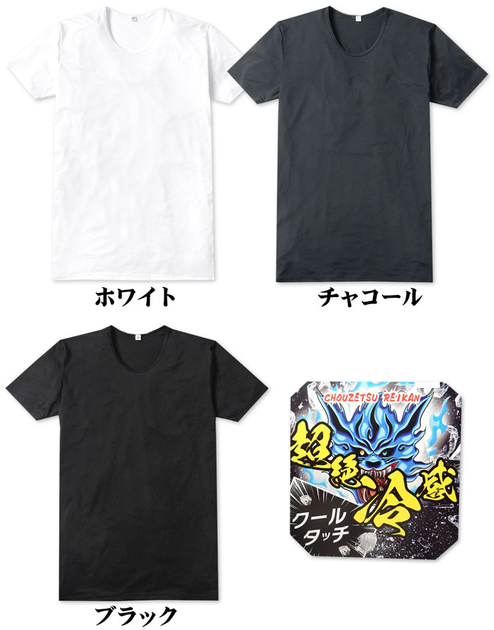 【送料無料】【大きいサイズ】紳士 メンズ 接触冷感 丸首 半袖 シャツ インナー クールタッチ ストレッチ 薄手 軽量 無地 肌着 下着 3L 4L 5L yg-2393【メール便対応】