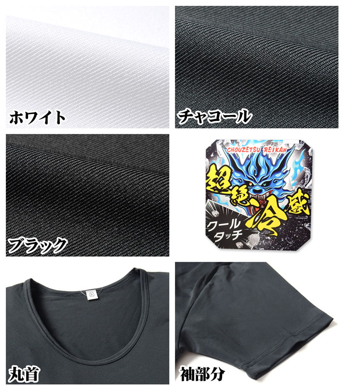 【送料無料】【大きいサイズ】紳士 メンズ 接触冷感 丸首 半袖 シャツ インナー クールタッチ ストレッチ 薄手 軽量 無地 肌着 下着 3L 4L 5L yg-2393【メール便対応】