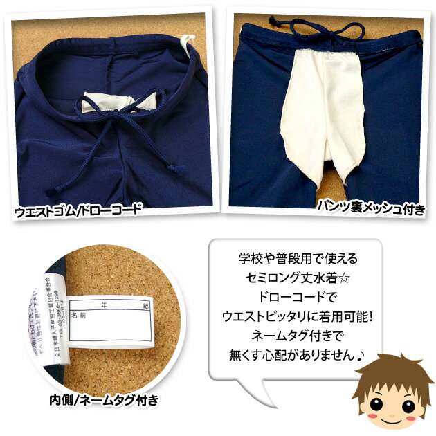 【送料無料】子供 海パン セミロング丈 スクール水着 スイムウエア 男の子 ドロー...