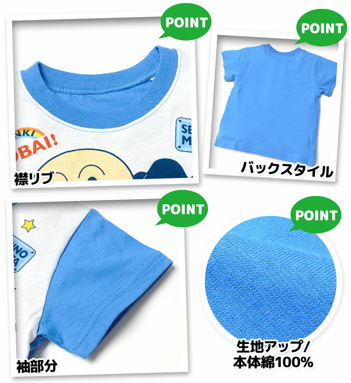 【送料無料】男児 ベビー 腹巻付 半袖 パジャマ アンパンマン 本体綿100％ 上下組 7分丈パンツ おしりゆったり 前がわかるマーク 80cm 90cm 95cm iw-1094c-bl【メール便対応】