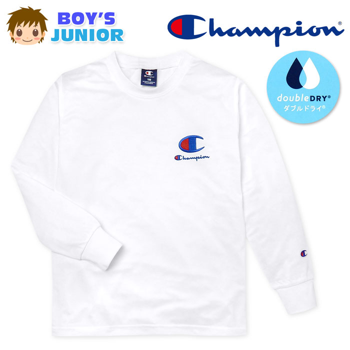 【送料無料】男児 ジュニア 吸汗速乾 長袖 Tシャツ Champion/チャンピオン 裏メッシュ ダブルドライ ドライで快適 子供服 男の子 140cm 150cm 160cm td-0094b-wt【メール便対応】