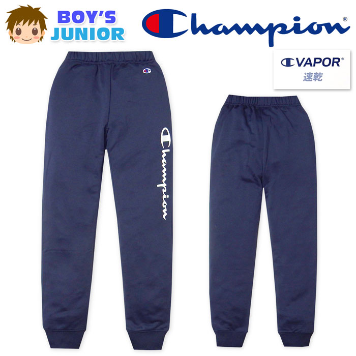 【送料無料】男児 ジュニア 吸汗速乾 ロング パンツ Champion/チャンピオン スウェット 裏毛 ジャージ ウエストゴム ボトムス 子供服 男の子 140cm 150cm 160cm td-0694d-nv【メール便対応】
