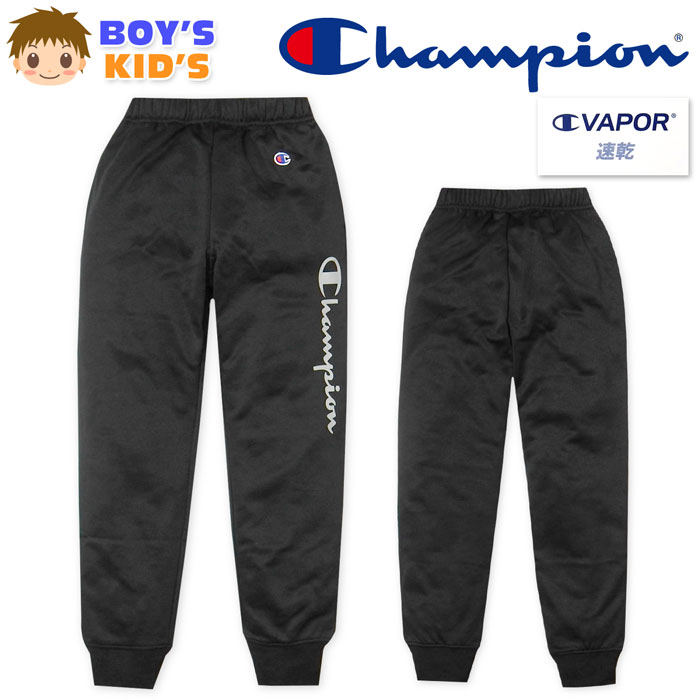 乐天商城 - 【送料無料】男児 キッズ 吸汗速乾 ロング パンツ Champion/チャンピオン スウェット 裏毛 ジャージ ウエストゴム ボトムス 子供服 男の子 120cm 130cm td-0694e-bk【メール便対応】