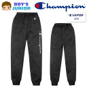 【送料無料】男児 ジュニア 吸汗速乾 ロング パンツ Champion/チャンピオン スウェット 裏毛 ジャージ ウエストゴム ボトムス 子供服 男の子 140cm 150cm 160cm td-0694f-bk【メール便対応】