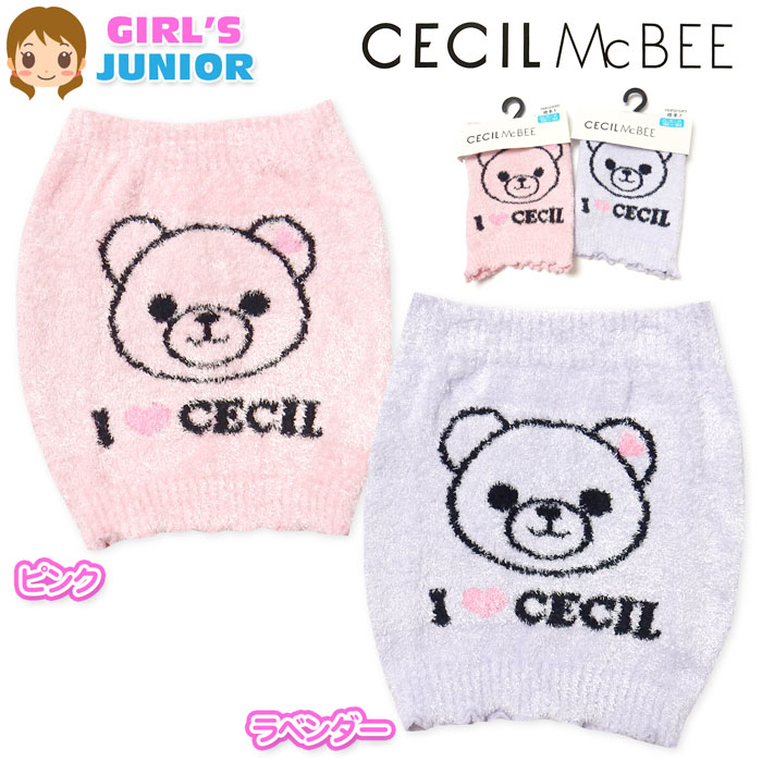 コメント くま＆ロゴが可愛いCECIL McBEEあ ったか腹巻。ふわふわ柔らか素材が お腹を冷えから守りぬくぬく♪抜群 の伸縮性で優しくフィットし動きや すいのもポイント◎普段使い、学校 生活などデイリーに活躍する防寒ア イテムです。 特長 ・CECIL McBEE(セシルマクビー) ・腹巻き　・暖かい素材 ・防寒性　・保温性　・冷え防止 ・ふわふわ/もこもこ ・ストレッチ/伸縮性 ・メロウフリル　・クマ/ロゴ 素　材 ・ポリエステル95％ 　ポリウレタン5％ 対　象 ・子供用　・女の子 サイズ /サイズ/胴囲/ 【130-150cm】/51-63cm/ 【150-165cm】/56-68cm/ （単位：cm） 商品を実際に採寸した平均値です。 個体によっての若干の誤差はご了承ください。 商品番号 yg-2294_1002713741_613【G01】